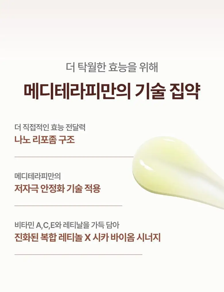 [피부결/흔적개선] 메디테라피 레티날 스킨 부스터 세럼 150ml 상세페이지 47